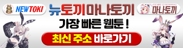 뉴토끼